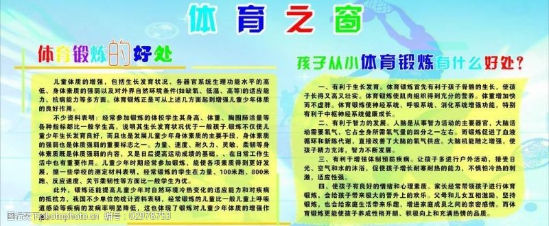 杏运体育注册登录让孩子动起来！运动对成长的重要性