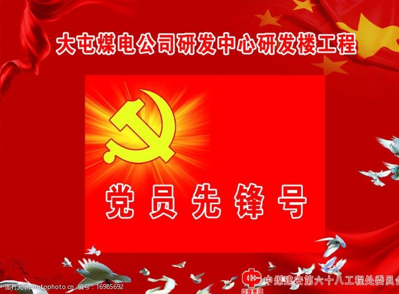 党员先锋号图片素材