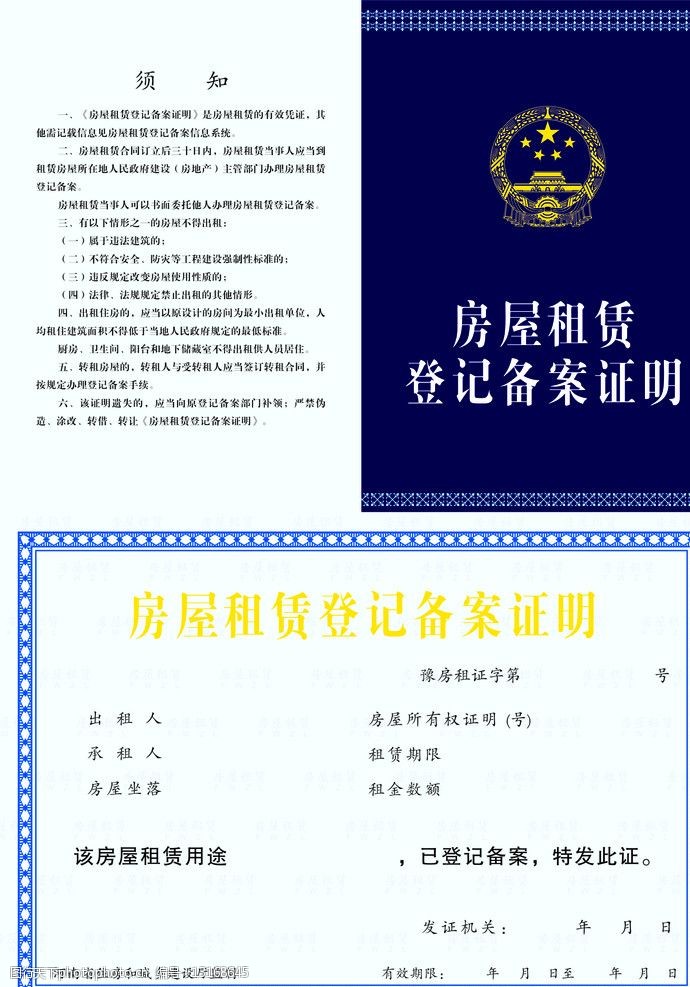 登记备案证明图片素材