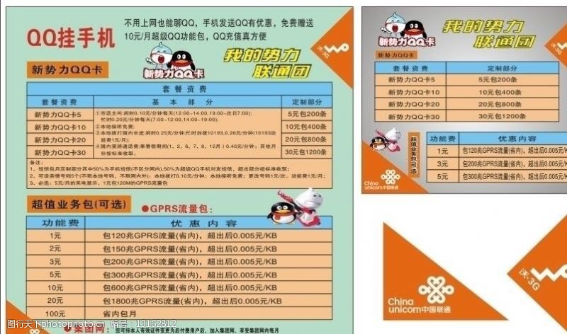 联通qq卡图片素材
