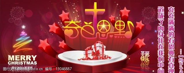 奇异恩典图片素材