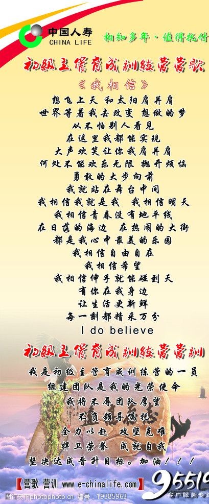 我相信歌词图片素材