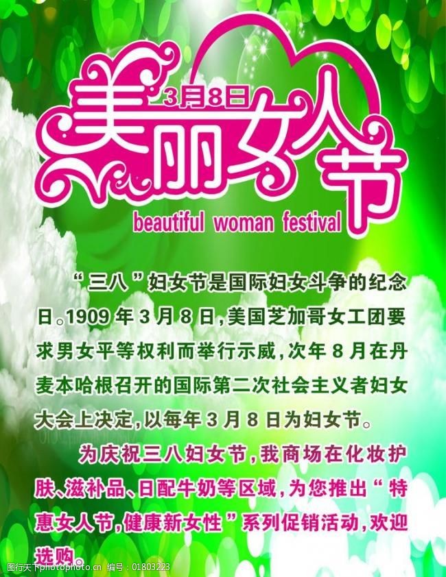 三八节由来图片素材