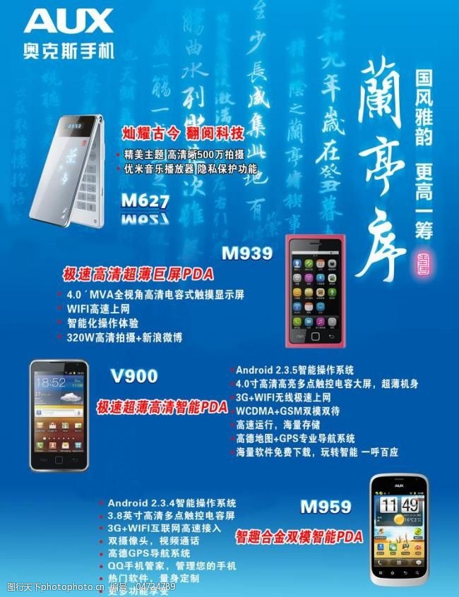 aux手机图片素材