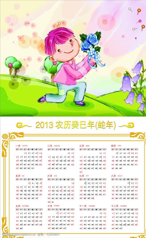 2003日历图片素材