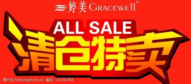 婷美广告图片素材