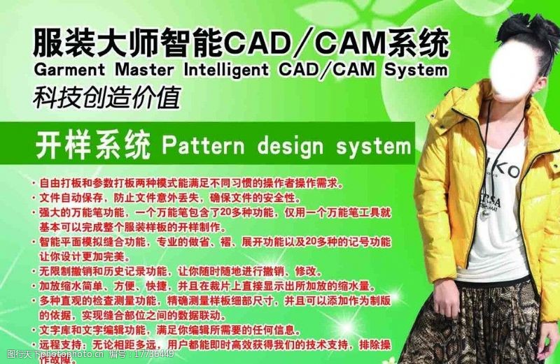 服装大师智能软件图片素材