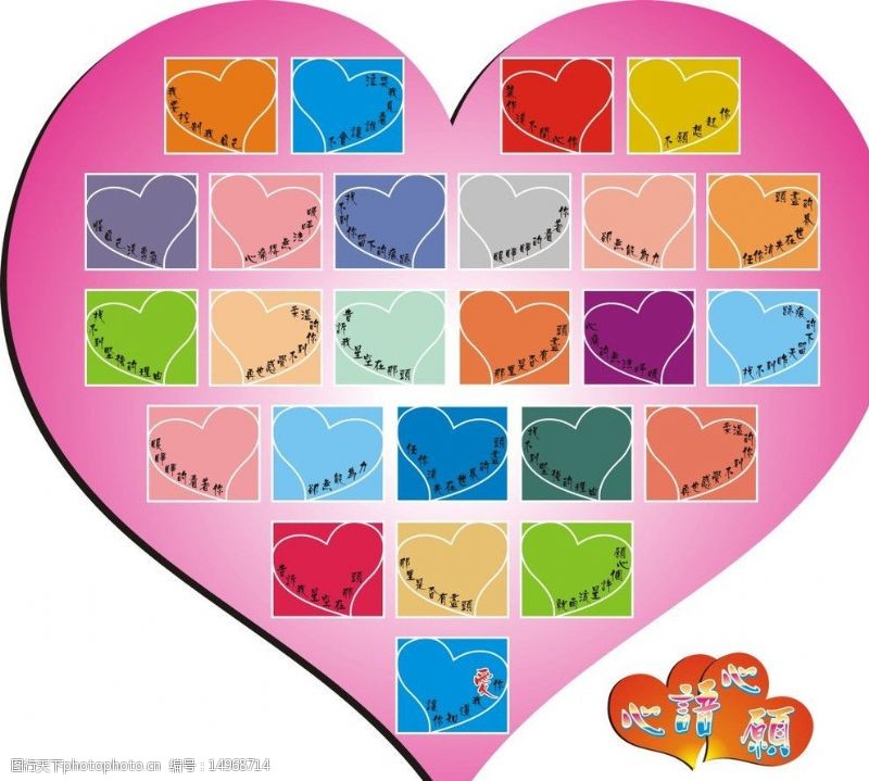 心语心愿歌词图片素材