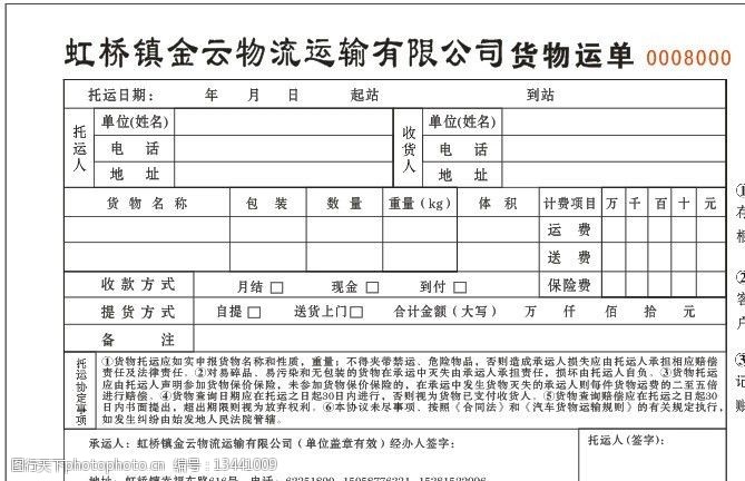 物流协议单回执单 图行天下