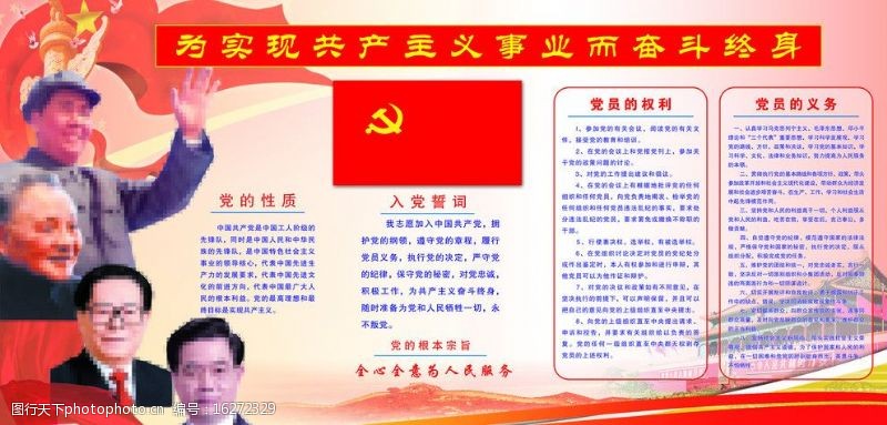 党的根本宗旨图片素材