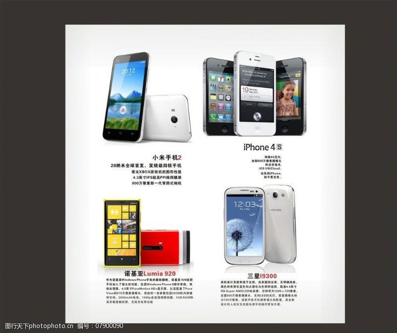 小米2代图片素材