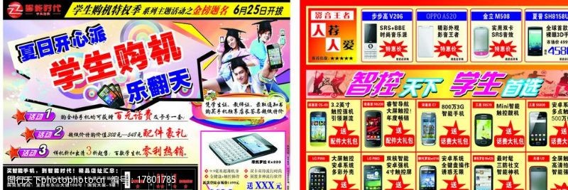 中国移动定制学生购机宣传单图片