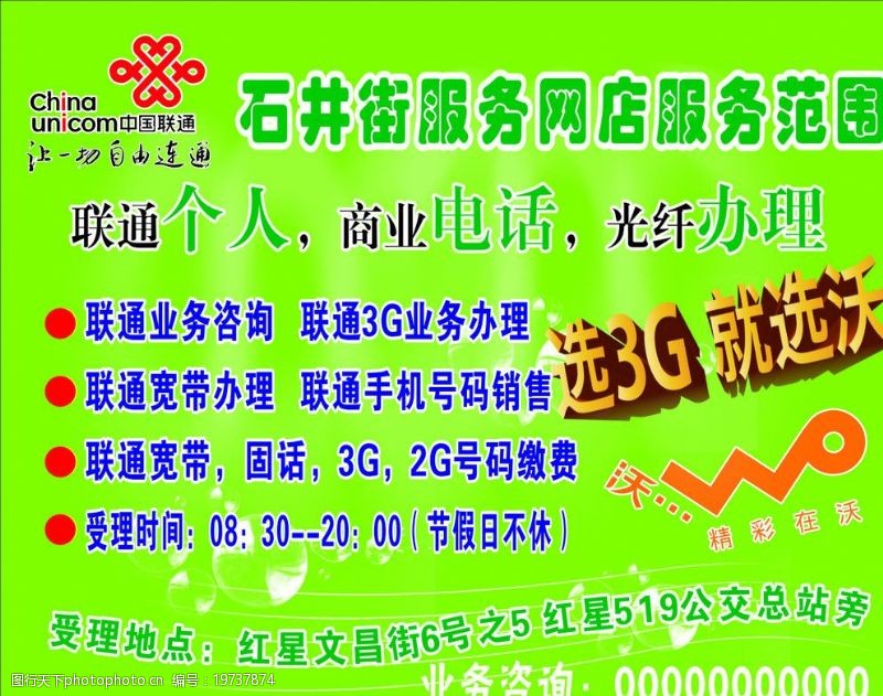 沃3g中国联通宽带服务网店广告图片