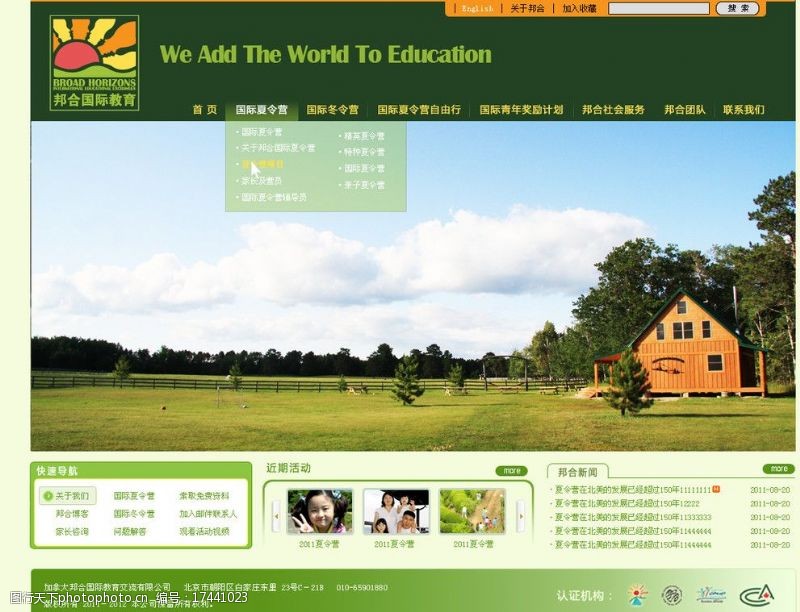 绿色调培训教育类网站模板图片