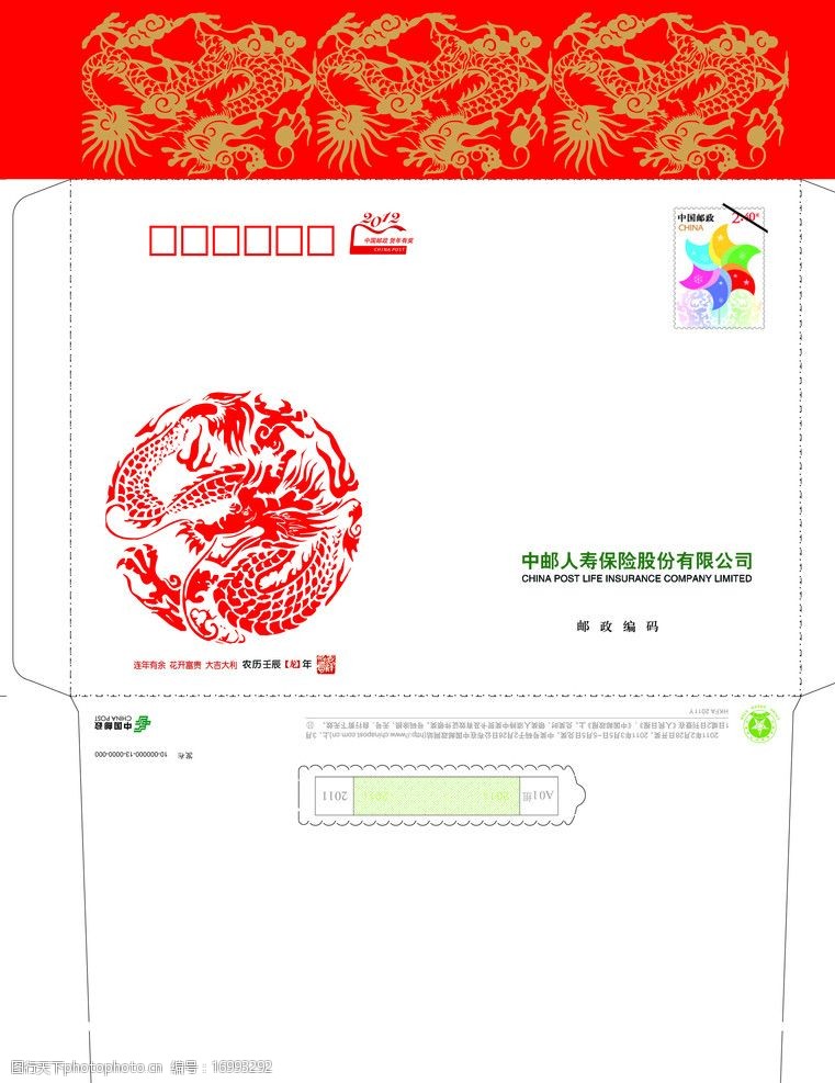 中国邮政邮政贺卡封图片