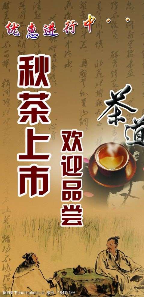 秋茶茶道海报图片