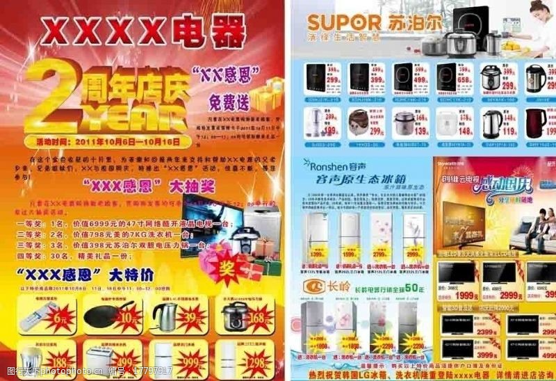 长岭冰箱2周年店庆电器宣传单图片