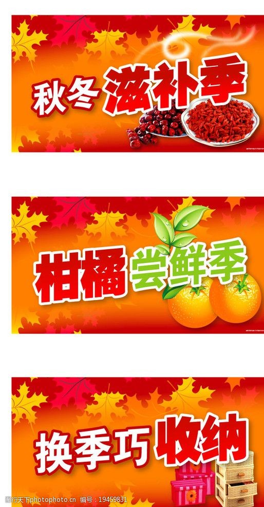 枸橘秋冬海报图片