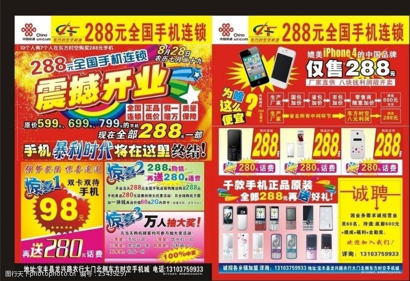 手机连锁宣传单手机店开业彩页