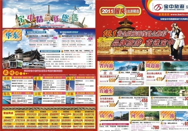 安庆国庆旅游宣传单页设计图片