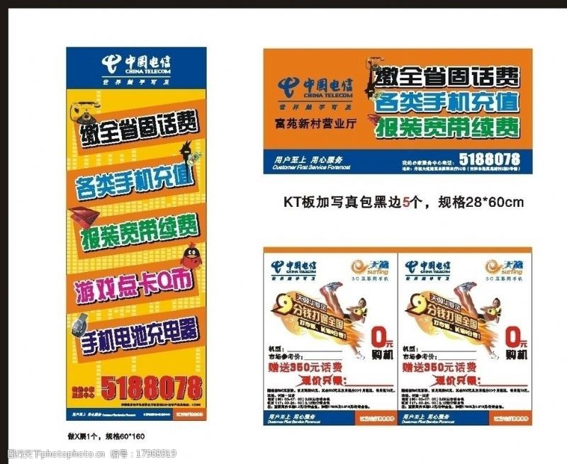 电信海报宣传单中国电信X专家海报广告图片