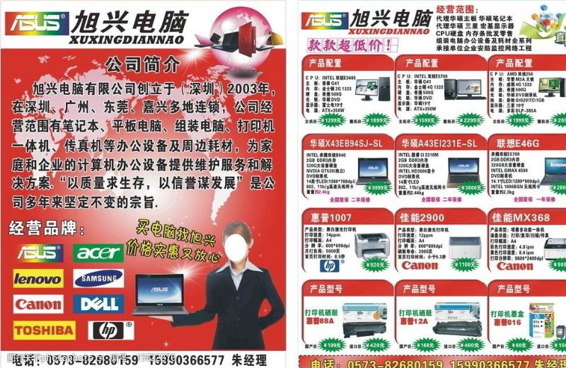 东芝笔记本电脑宣传单图片