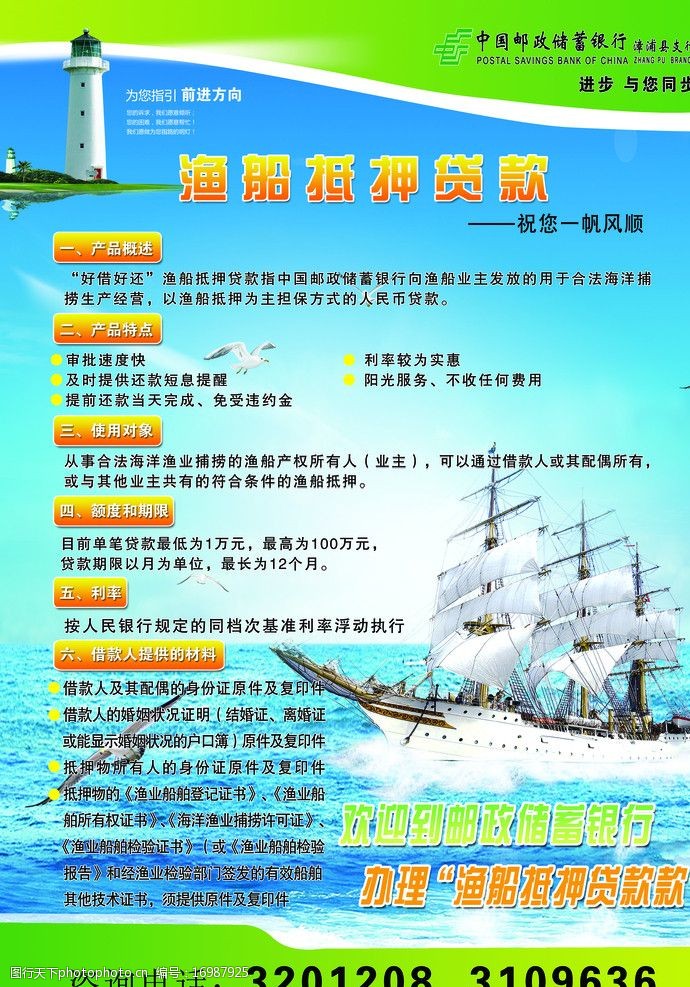 中国邮政渔船抵押贷款图片