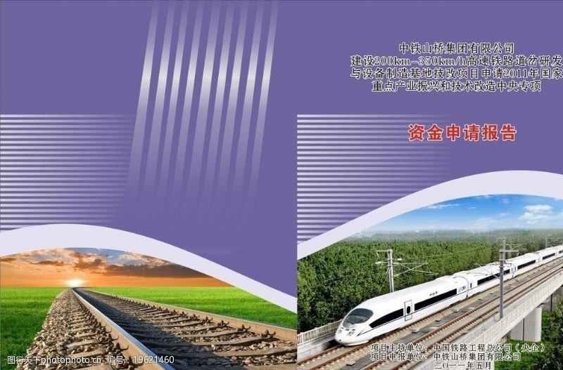 青藏铁路铁路图片