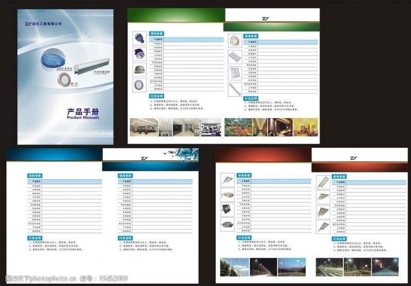亮化设计能源产品手册画册图片