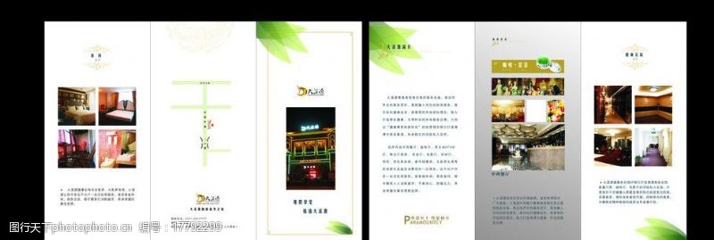 咖啡折页商务酒店3折页宣传单图片