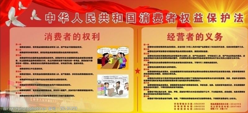 工商广告消费者权益保护法