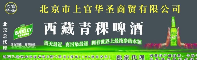 上海世博宣传单西藏青稞啤酒