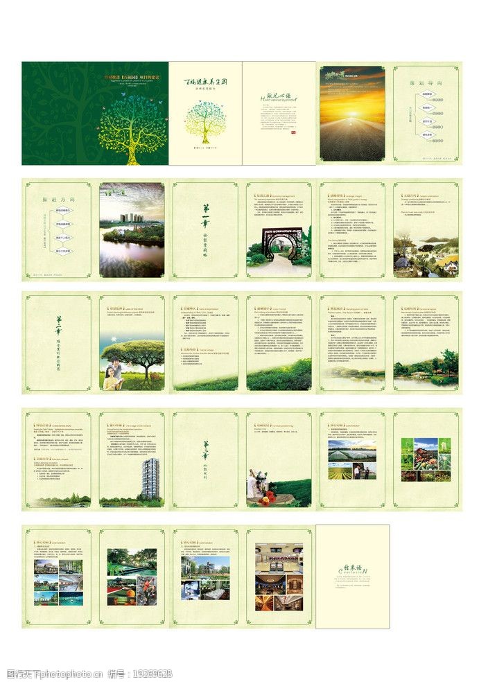 泳场百福园项目画册设计图片