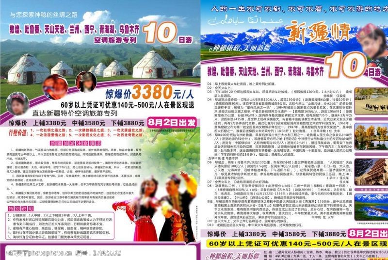 西藏旅行旅行社宣传单设计图片
