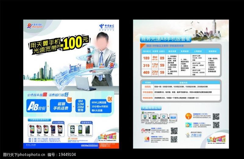 中国电信光速宽带单张手机版图片