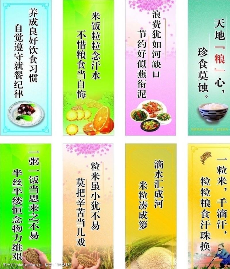 稻米节约粮食标语图片