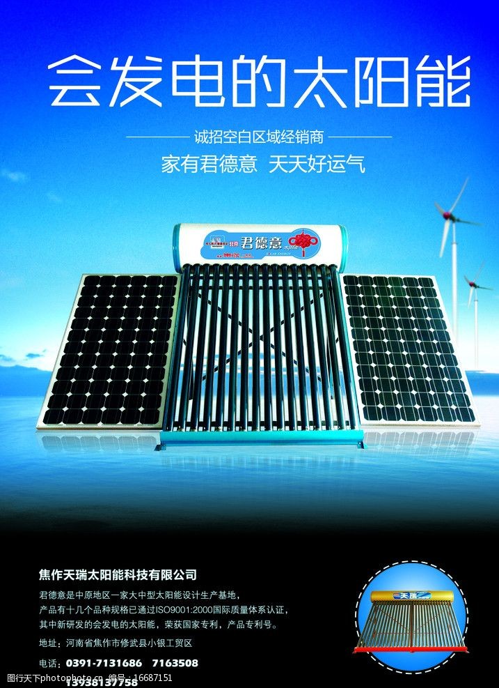 太阳能热水器太阳能广告图片