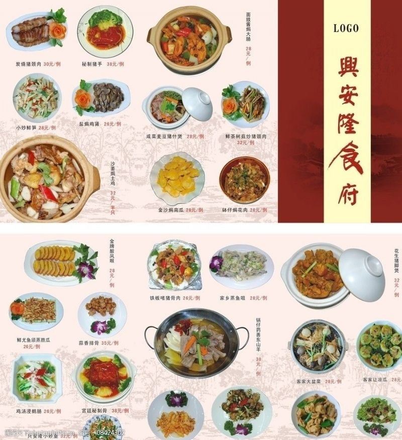仔油姜炒鸡折页菜单图片