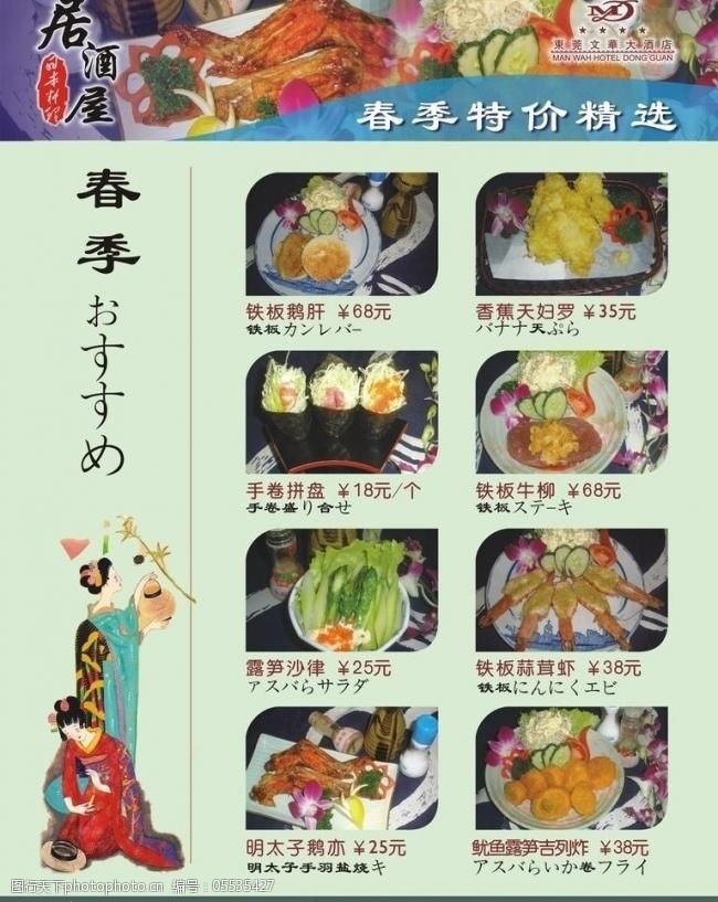 日本广告精选日本料理春季特价精选图片
