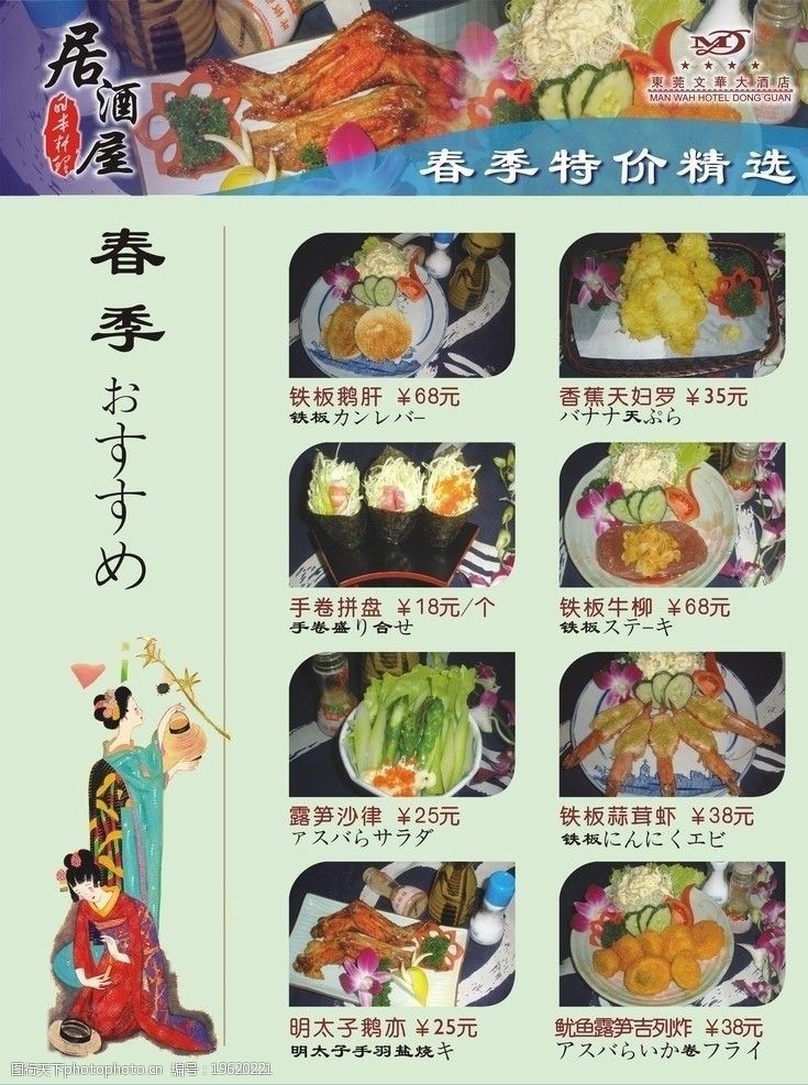 日本广告精选日本料理春季特价精选图片