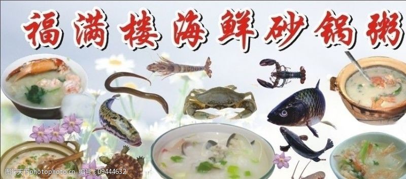 矢量虾砂锅粥图片