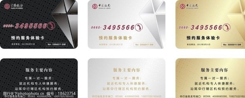 银色名片中国银行体验卡VIP卡图片