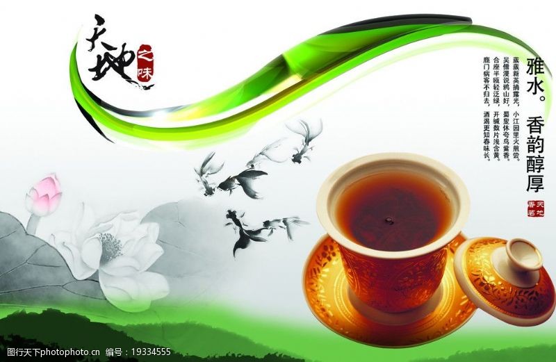 青茶茶叶广告素材图片