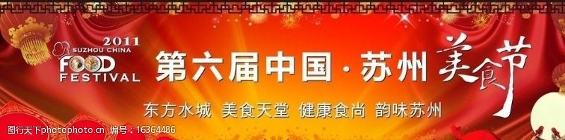 苏州天堂广告美食节背景图片