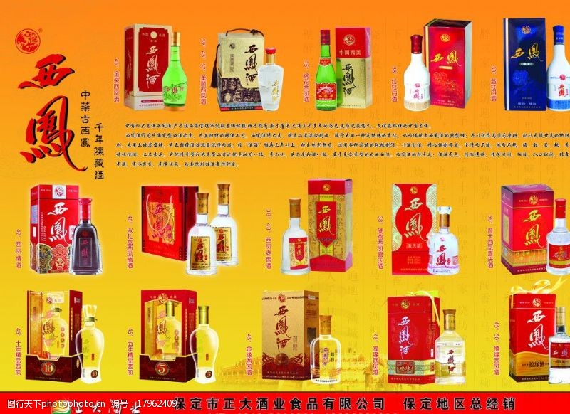 老广州西凤酒宣传单图片