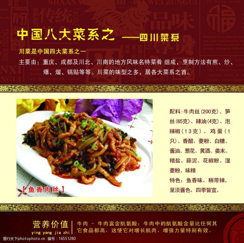 菜肴展板中国八大菜系之四川菜系图片