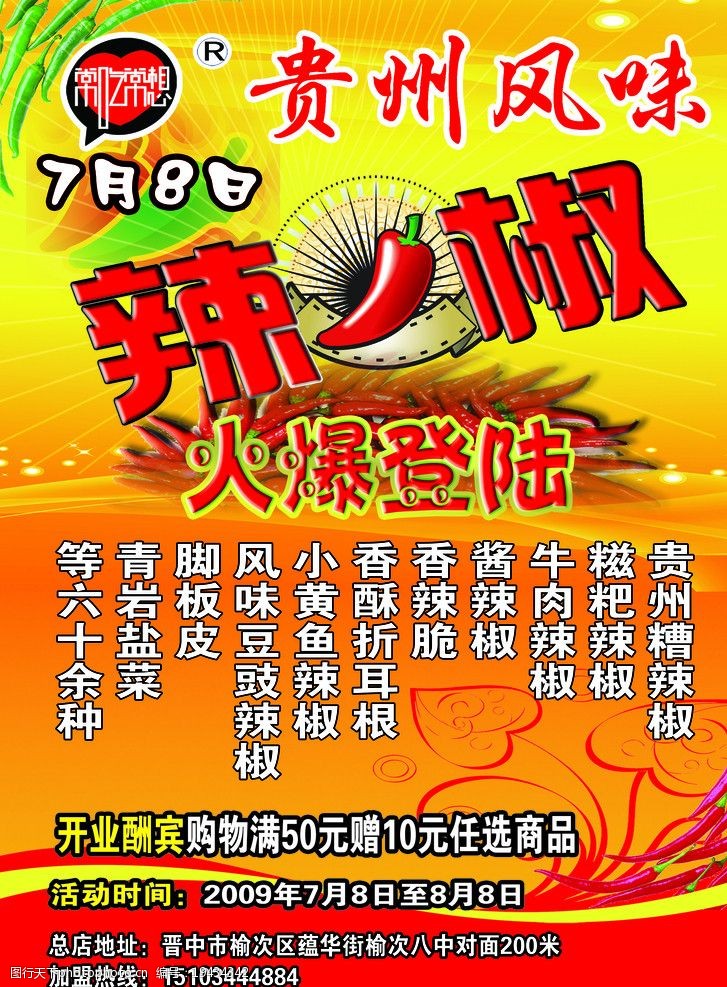 红辣椒美食宣传海报图片