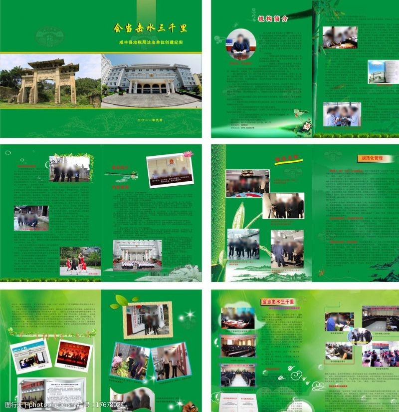 企业画册子地税局宣传画册设计图片