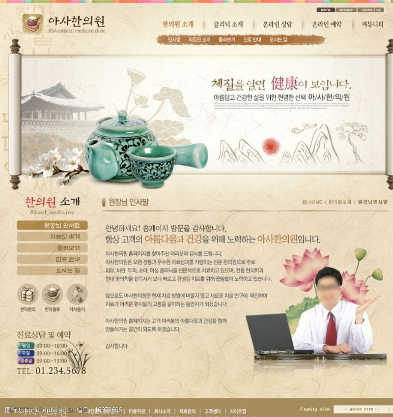 扇子素材韩国健康网页模板图片