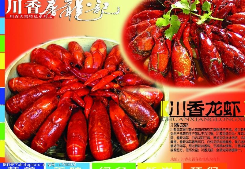 特别川香龙虾宣传单图片